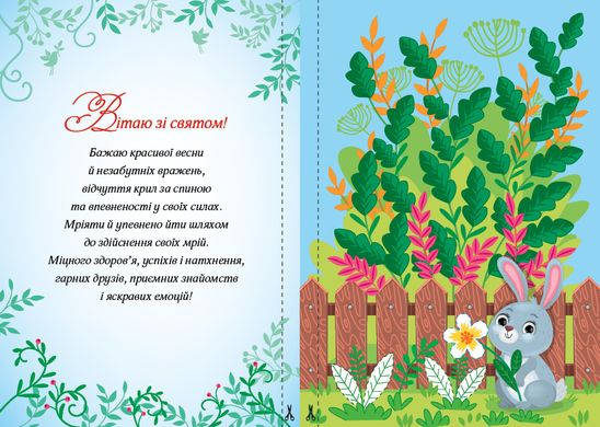 Книга серії: Вітальні листівки-аплікації "Весняний букет" УЛА - 2