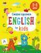 Смішні прописи. English for kids - 1