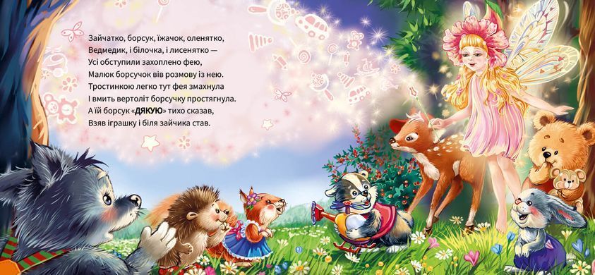 Дякую! - 5