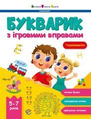 Букварик з ігровими вправами - 1