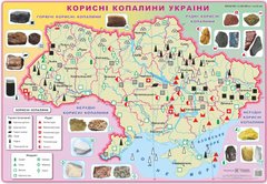 Плакат "Корисні копалини України" Підручники і посібники - 1