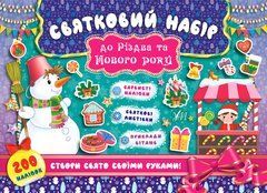 Святковий набір &mdash; Святковий набір до Різдва та Нового року (Сніговик) - 1