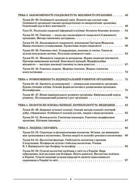 Біологія. 9 клас. БЛР004 - 2