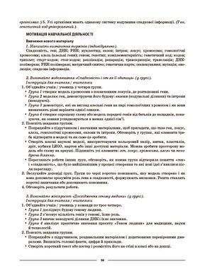 Біологія. 9 клас. БЛР004 - 3