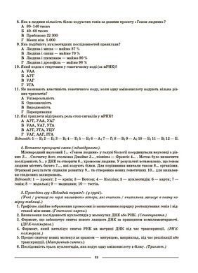 Біологія. 9 клас. БЛР004 - 6