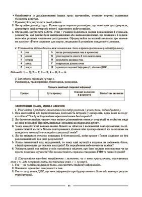 Біологія. 9 клас. БЛР004 - 4