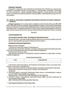Біологія. 9 клас. БЛР004 - 7