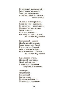 Хрестоматія для читання. Твори для дітей. ДНВ134 - 3