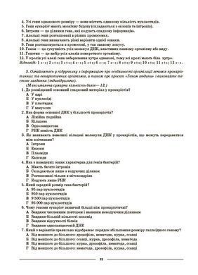 Біологія. 9 клас. БЛР004 - 5