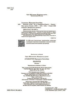 Біологія. 9 клас. БЛР004 - 2