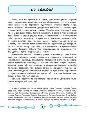 Книга серії: Я відмінник! "Українська мова. Тести" 2 клас - 3