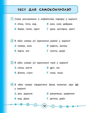 Книга серії: Я відмінник! "Українська мова. Тести" 2 клас - 1