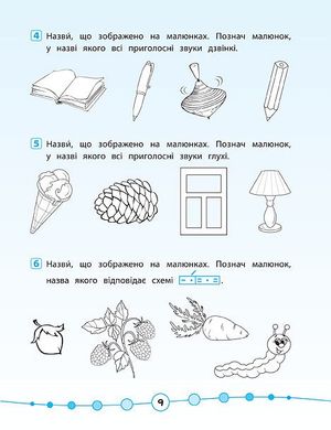 Книга серії: Я відмінник! "Українська мова. Тести" 2 клас - 4