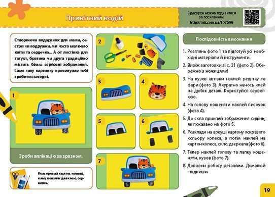 Мій маленький трудівничок: альбом-посібник з дизайну і технологій. 1 клас - 8