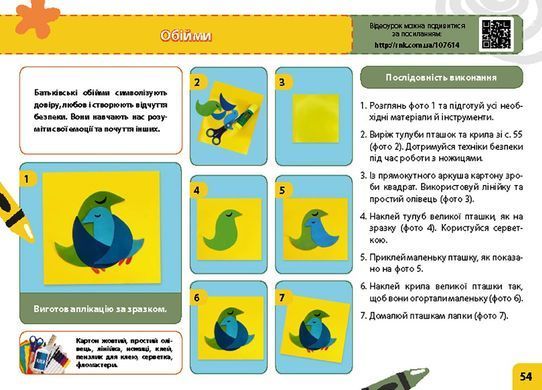 Мій маленький трудівничок: альбом-посібник з дизайну і технологій. 1 клас - 4