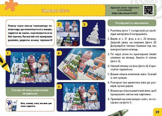 Мій маленький трудівничок: альбом-посібник з дизайну і технологій. 1 клас - 9