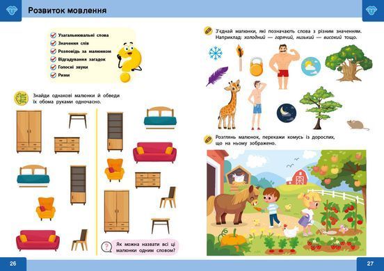 Нейро-розумники від 4 років - 4