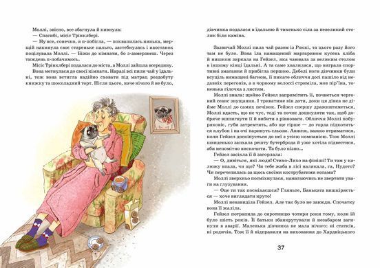 Книга серії: Моллі Мун "Моллі Мун і чарівна книга гіпнозу - 3
