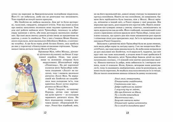 Книга серії: Моллі Мун "Моллі Мун і чарівна книга гіпнозу - 4