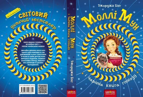 Книга серії: Моллі Мун "Моллі Мун і чарівна книга гіпнозу - 2