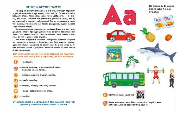 Букварик з ігровими вправами - 3