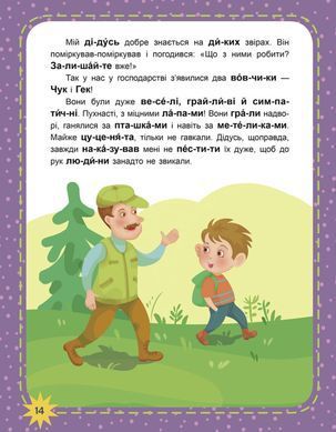 Читаємо по черзі. Оце так дива! 3-й рівень складності - 2