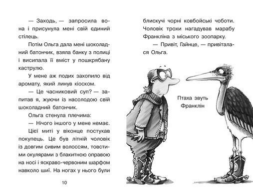 Справа для Квятковського. Чобіт Марабу - 6