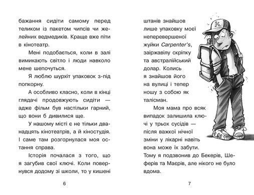 Справа для Квятковського. Чобіт Марабу - 4