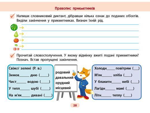 Готуюсь до диктантів. Українська мова. 4 клас - 7