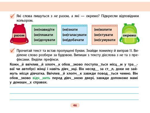Готуюсь до диктантів. Українська мова. 4 клас - 8