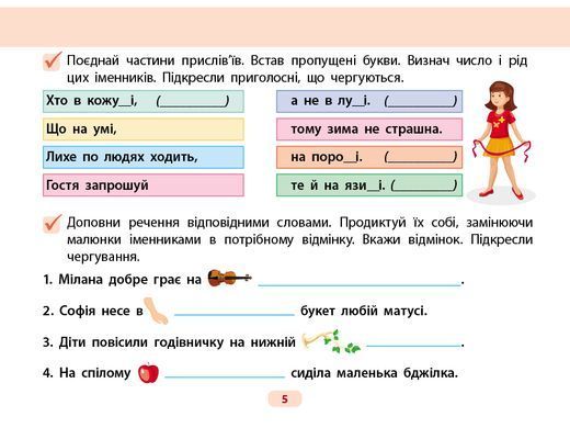 Готуюсь до диктантів. Українська мова. 4 клас - 3