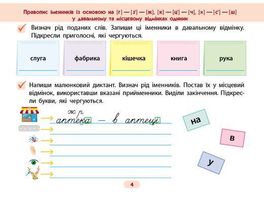 Готуюсь до диктантів. Українська мова. 4 клас - 2