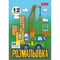 Розмальовка А4 1 Вересня Супер машини 12 стор. - 1