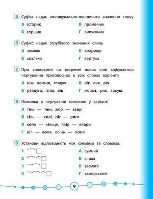 Книга серії: Я відмінник! "Українська мова. Тести" 3 клас - 4