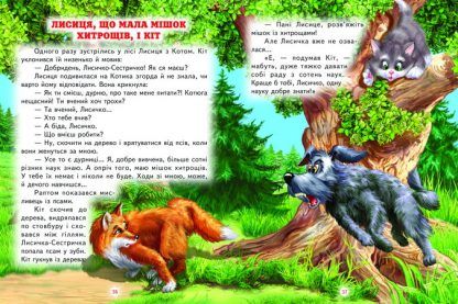 Книга серії: Світ казки "Кращі казки про тварин" - 3