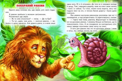 Книга серії: Світ казки "Кращі казки про тварин" - 4