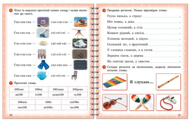 Вимовляйко. Вчуся вимовляти звуки [с], [с'],[ш]. Зошит для логопедичних занять з використанням мнем - 4