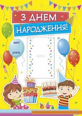 Плакат картонний "З днем народження" ф.А3 (жовтий) ПіП - 1