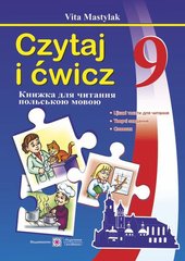 Книжка для читання польською мовою 9 клас В.Мастиляк "Підручники і посібники" - 1