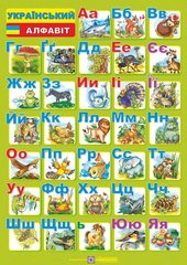 Плакат "Український алфавіт (малий)" Підручники і посібники - 1