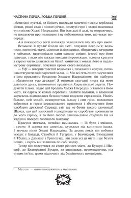 Книга серії: Золота серія. Бібліотека пригод "Повість про Ходжу Насреддіна" - 3