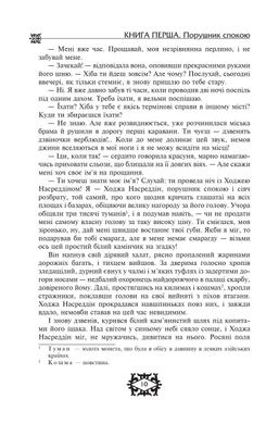 Книга серії: Золота серія. Бібліотека пригод "Повість про Ходжу Насреддіна" - 4