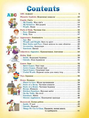 Picture Dictionary. Англо-український словник молодшого школяра - 2