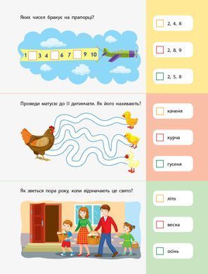 Картки на кожен день. Скоро 1 клас - 3