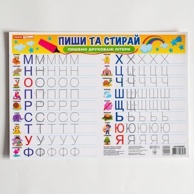 Тренажер Пиши-стирай Пишемо друковані літери - 11
