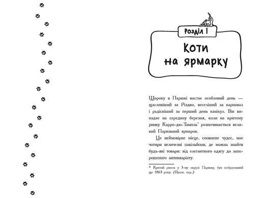 Таємна справа про зниклі ковбаски. Книга 5 - 5