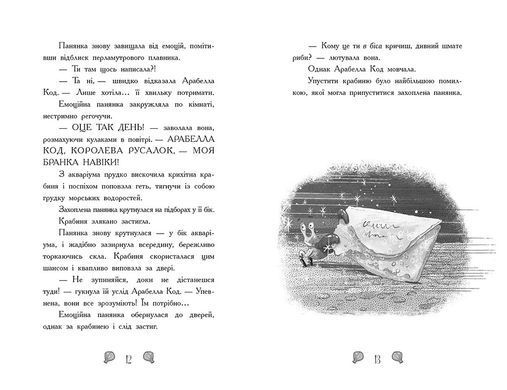 Русалки-поганки. Таємниця глибин. Книга 1 - 3