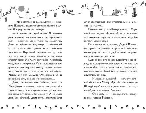 Таємна справа про зниклі ковбаски. Книга 5 - 6