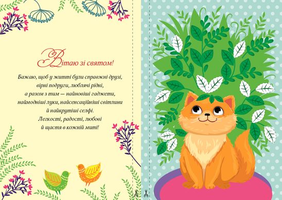 Книга серії: Вітальні листівки-аплікації "Святкові квіти" УЛА - 2