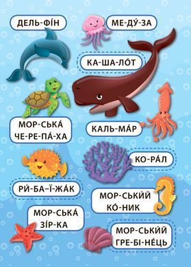 Перші слова &mdash; Синє море - 2